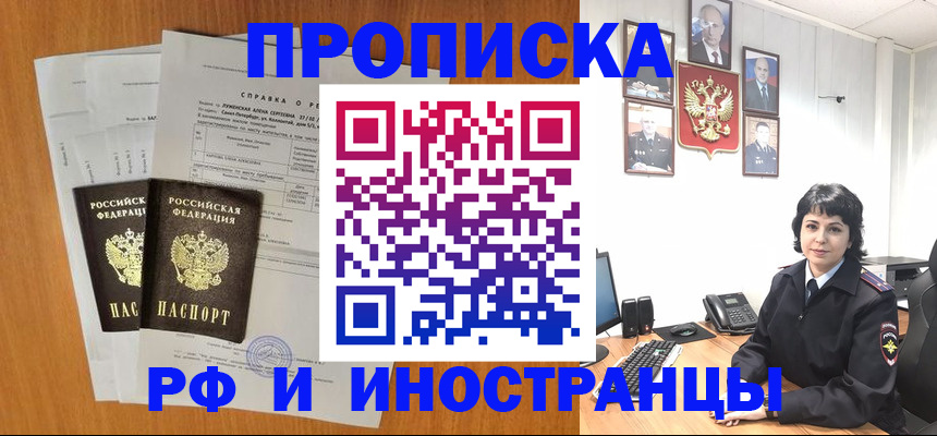 прописка для работы в Киренске