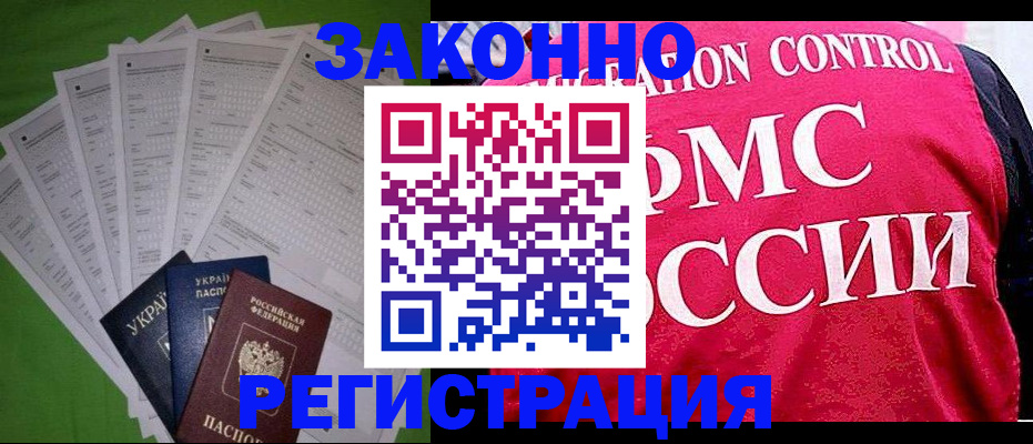 прописка для работы в Киренске