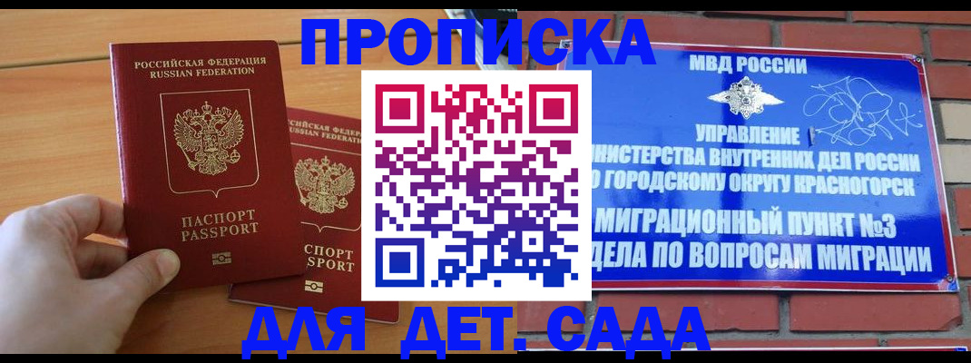 временная прописка в Киренске